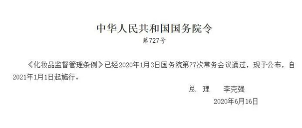 進口化妝品|新《化妝品監督管理條例》引關注 進口化妝品清關