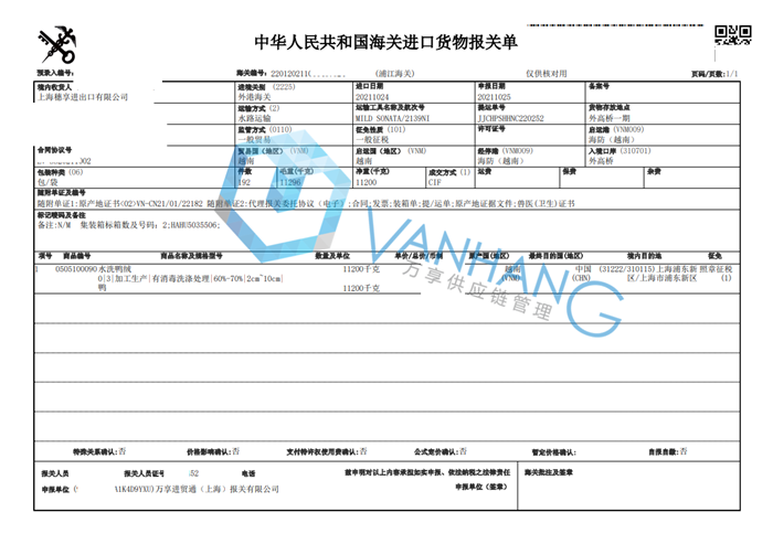 1640769671936436.png 鴨毛進(jìn)口報關(guān)_副本1.png