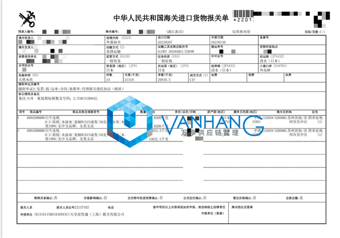 1675245866860741.png 黃白牛皮紙進口報關(guān)代理 (2)_副本.png