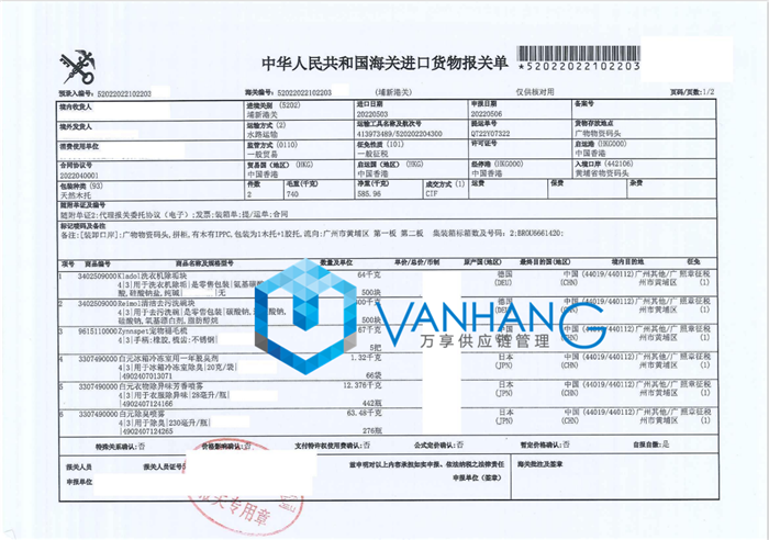 1675411288454259.png 生用品日化品進(jìn)口報(bào)關(guān).png